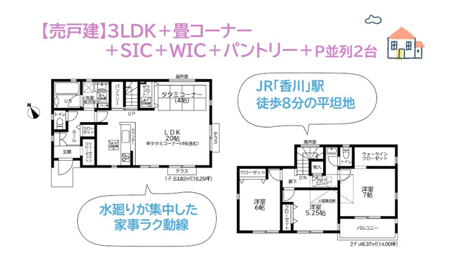 【間取り】 | 育児・家事に多目的に使える「畳コーナー」込みの3ＳＬＤＫ◎　
大型「ＳＩＣ」に「ＷＩＣ」まとめ買いができる「パントリー」他、各所には充実の収納スペースをご用意しました♪