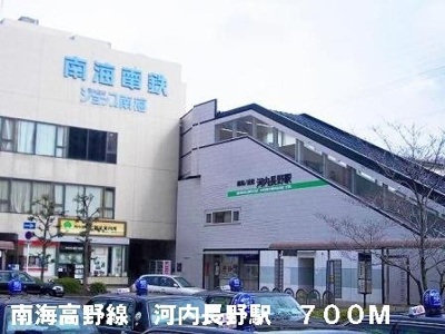 【周辺】 | ガーデン　ダイキ | 南海高野線河内長野駅まで700m