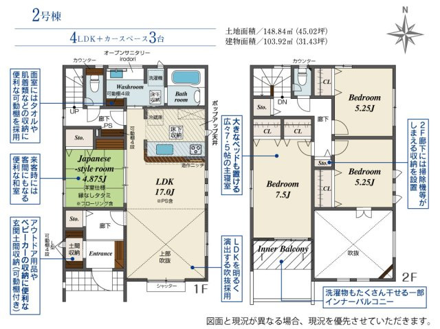 半田市花田町1丁目13番15『仲介手数料無料』新築戸建ての間取り|　2号棟　1F:LDK17帖に隣接する洋風和室4.875帖！ゆとりの洗面室♪玄関土間収納！2F:主寝室7.5帖・洋室5.25帖・洋室5.25帖　CL設置♪廊下収納♪南面インナーバルコニー♪