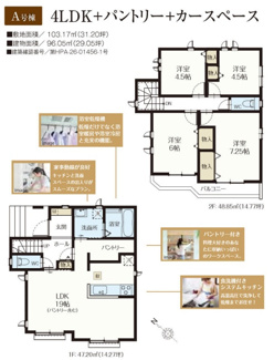 【間取り】 | 【仲介手数料無料！！】日野市神明4丁目　新築戸建て（全2棟）A号棟　5690万円 | A号棟　4LDK＋パントリー