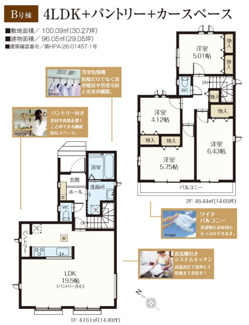 【間取り】 | 【仲介手数料無料！！】日野市神明4丁目　新築戸建て（全2棟）B号棟　5390万円 | B号棟　4LDK＋パントリー
