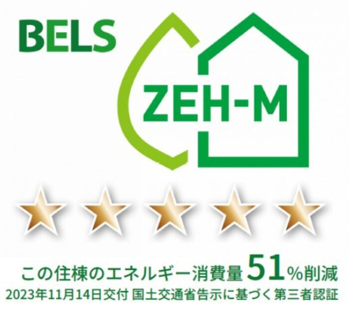 グラナーデ石神井台の省エネ性能ラベル