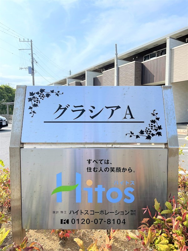 グラシア Aのその他|その他