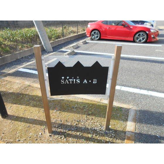 ＳＡＴＩＳ Ａの外観|銘板