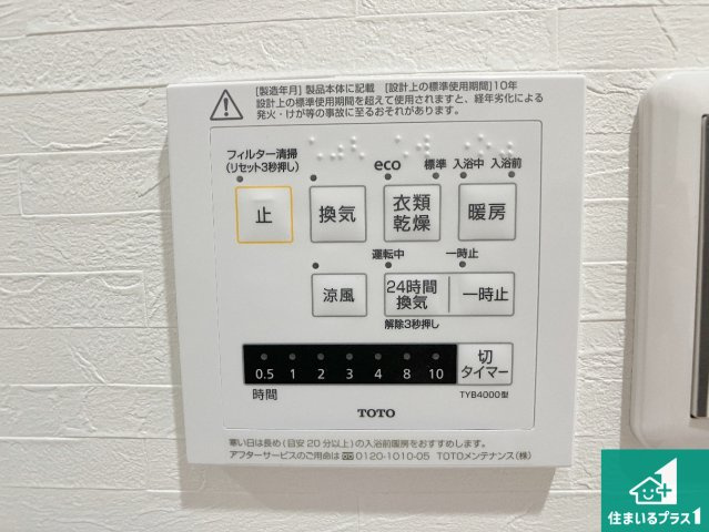 メゾン舞子ショアーの冷暖房・空調設備|浴室暖房乾燥機リモコン！浴室暖房・衣類乾燥・涼風・浴室換気、お風呂を快適・便利にする機能付き！暮らしに役立つ多彩な機能で一年中活躍します！