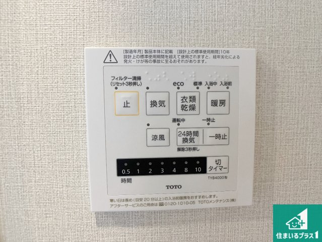 メイクアップハイツ須磨浦2号棟の冷暖房・空調設備|多彩な機能、浴室暖房乾燥機リモコン！
