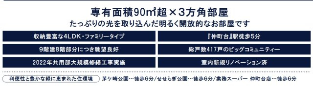 プロムナード仲町台9号棟【仲介手数料無料】