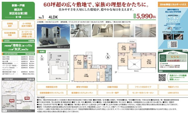 ★仲介手数料無料★横浜市栄区桂台東|仲介手数料無料！お問合せ下さい/080-7058-7312 