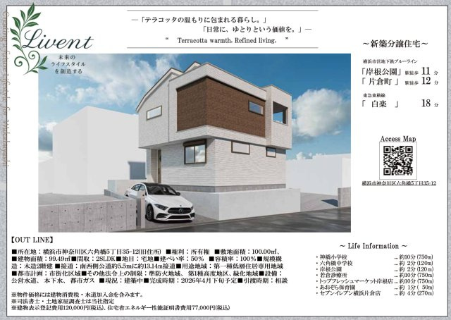★仲介手数料無料★横浜市神奈川区六角橋５丁目|仲介手数料無料！お気軽にお問合せくださいinfo@kenone.co.jp /08070587312