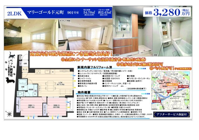 ★仲介手数料無料★マリーゴールド元町のその他