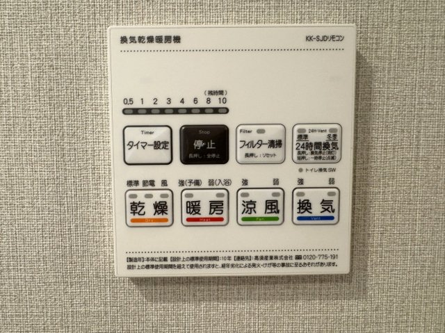 ドラゴンマンション橋本3番館の冷暖房・空調設備|浴室空調リモコン