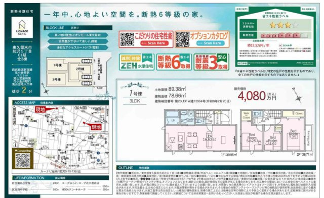 【LIGNAGE】東久留米市前沢５丁目01期のその他|〇本物件の売主が作成した販売用図面です〇