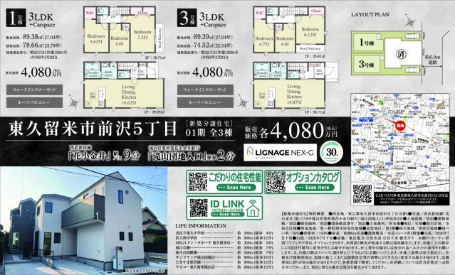 【LIGNAGE】東久留米市前沢５丁目01期のその他|〇本物件の売主が作成した販売用図面です〇