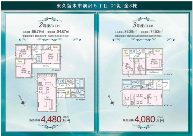 【LIGNAGE】東久留米市前沢５丁目01期のその他|〇本物件の売主が作成した販売用図面です〇