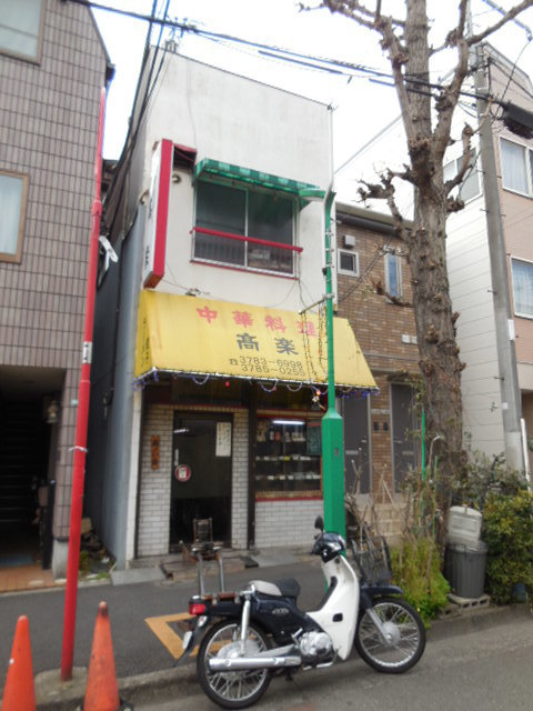 コンフォート洗足のその他|中華料理髙楽