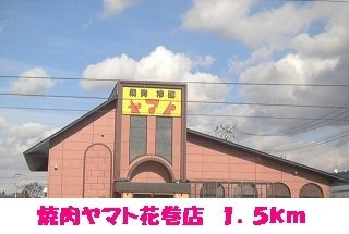 グラーティアＡの周辺|焼肉・冷麺ヤマト花巻店まで1500m