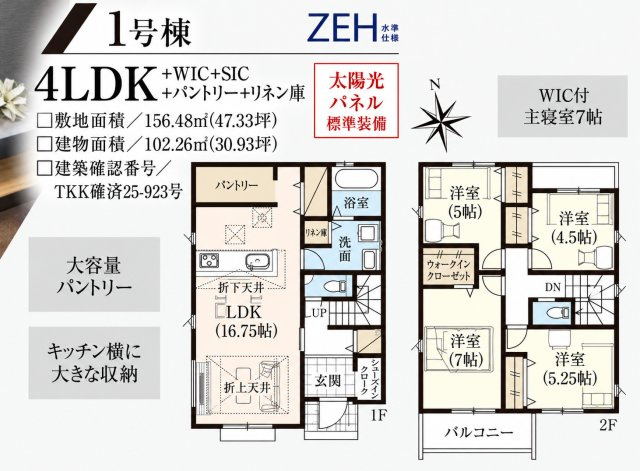 日の出町大字大久野　全3棟　1号棟の間取り|☆間取図☆