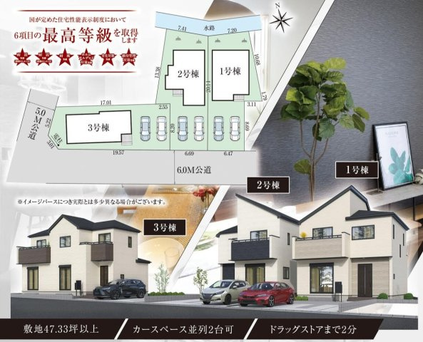 日の出町大字大久野　全3棟　3号棟の区画図|☆区画図☆