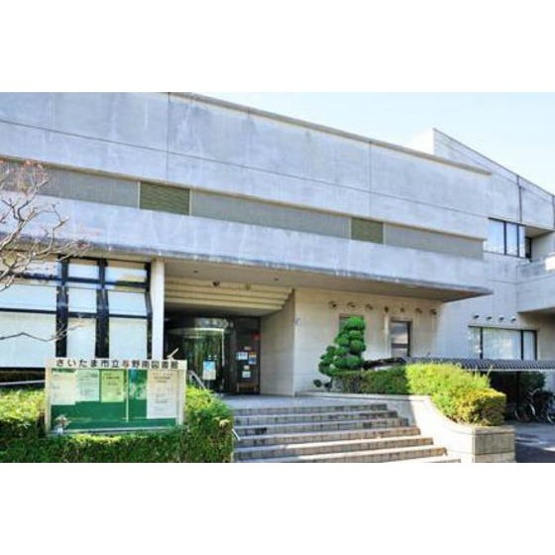 【周辺】 | フォルム常盤 | 図書館「さいたま市立与野南図書館まで1478ｍ」