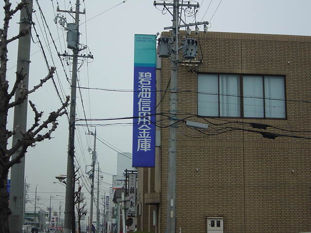 アンスメールの周辺|碧海信用金庫豊明北支店まで1,147ｍ