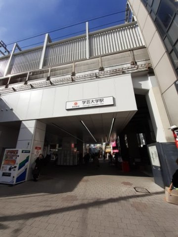 ｍｉｏｎの周辺|学芸大学駅まで500m