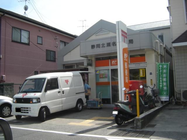 ケイ・グランド　（K・GURAND）の周辺|静岡北瀬名郵便局まで800ｍ