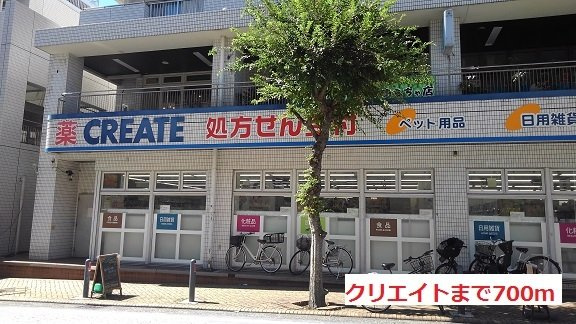 レーヴ市ヶ尾Ⅱの周辺|クリエイトまで700m