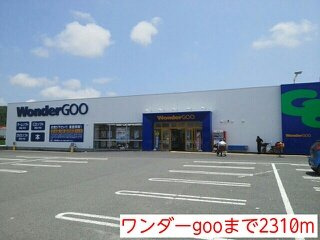 エクセレントアヴェニューの周辺|ワンダーgooまで2310m