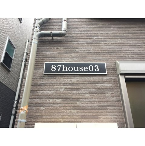 ８７ｈｏｕｓｅ０３