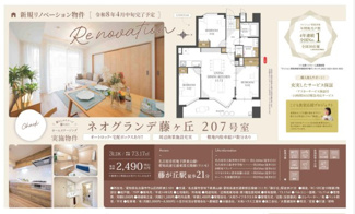  | 【ネオグランデ藤ヶ丘】✨️仲介手数料無料✨️森孝西小学校・森孝中学校
