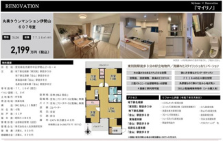  | 【丸美タウンマンション伊勢山】✨️仲介手数料無料✨️平和小学校・伊勢山中学校
