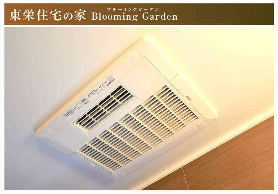 【商談中】ブルーミングガーデン　一宮市浅井町大日比野　全1区画分譲の浴室|浴室乾燥機は、浴室についている乾燥機で、乾燥の他に換気、暖房、冷風等、さまざまな機能があります。 