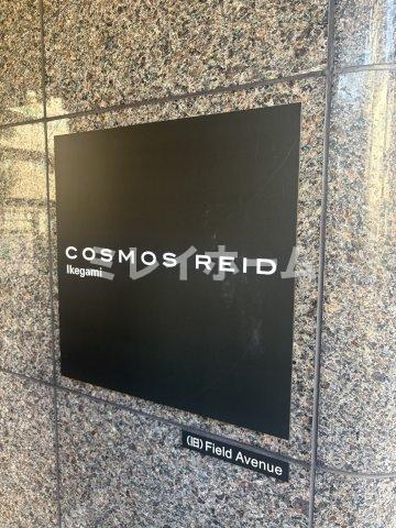 コスモリード池上の外観