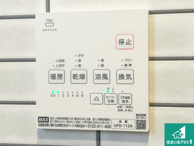 宝塚市清荒神　中古一戸建ての冷暖房・空調設備|浴室暖房乾燥機リモコン！浴室暖房・衣類乾燥・涼風・浴室換気、お風呂を快適・便利にする機能付き！暮らしに役立つ多彩な機能で一年中活躍します！