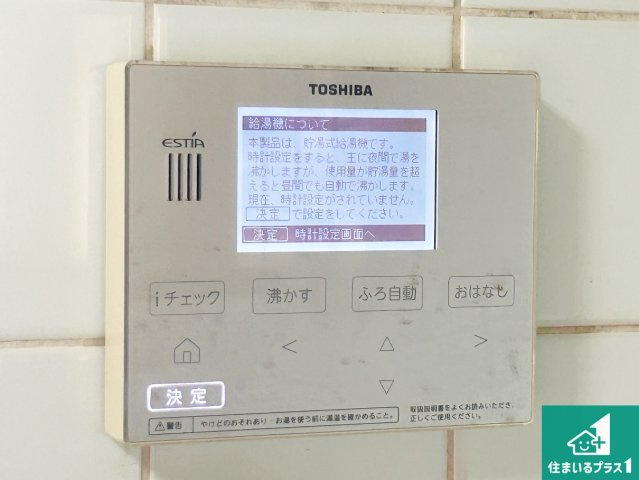 西宮市名塩南台　中古一戸建ての発電・温水設備|ボタン一つでお風呂のお湯はり・追い炊き可能！