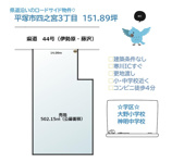 平塚市四之宮３丁目　売地　151.89坪の画像