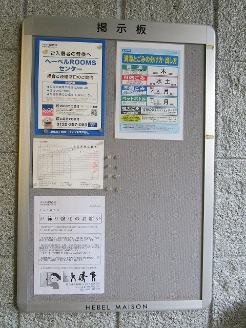 すずらんハウスのロビー|掲示板
