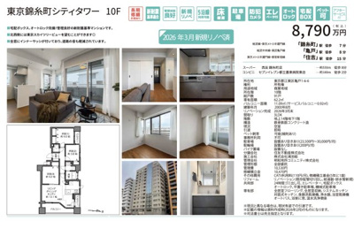 【その他】 | 東京錦糸町シティタワー　仲介手数料無料＋40万円現金プレゼント中