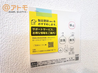 【冷暖房・空調設備】 | 沼津市沢田町第1　新築戸建　2号棟 | 浴室乾燥機はお風呂場のカビ防止や雨の日の洗濯に役立ちます♪