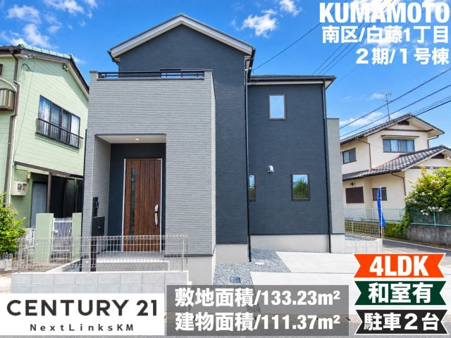 よかタウン／南区白藤1丁目2期／1号棟