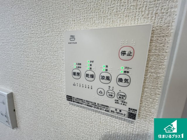 近江八幡市篠原町　第1期　新築一戸建ての冷暖房・空調設備|浴室暖房乾燥機リモコン！浴室暖房・衣類乾燥・涼風・浴室換気、お風呂を快適・便利にする機能付き！暮らしに役立つ多彩な機能で一年中活躍します！