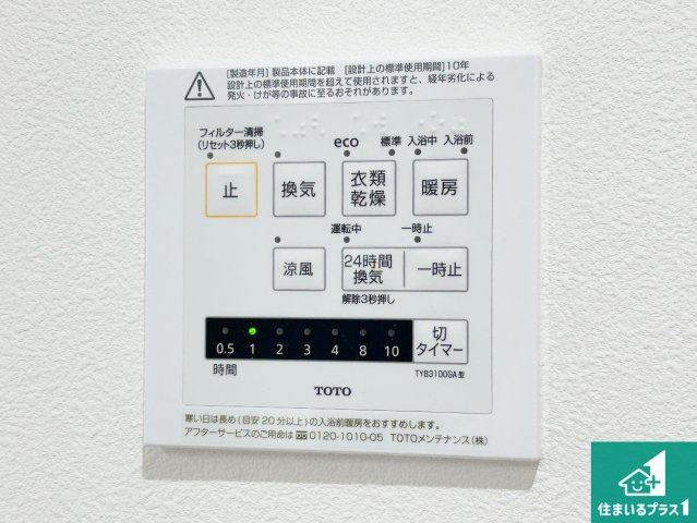 尼崎市南竹谷町　中古一戸建ての冷暖房・空調設備|浴室暖房乾燥機リモコン！浴室暖房・衣類乾燥・涼風・浴室換気、お風呂を快適・便利にする機能付き！暮らしに役立つ多彩な機能で一年中活躍します！