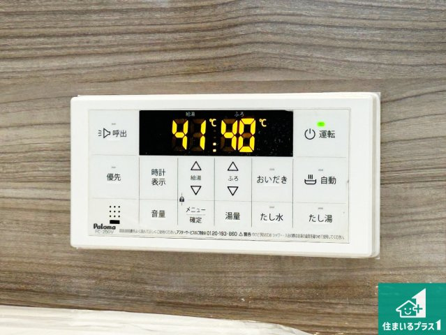 尼崎市南竹谷町　中古一戸建ての発電・温水設備|給湯器リモコン（浴室側）省エネタイプの給湯器でお湯はり・追い炊き自由自在！お子様から高齢者の方まで、みんなが操作しやすいボタン配置です。