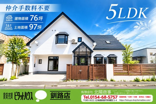北都1丁目　建坪76坪ある贅沢な中古住宅