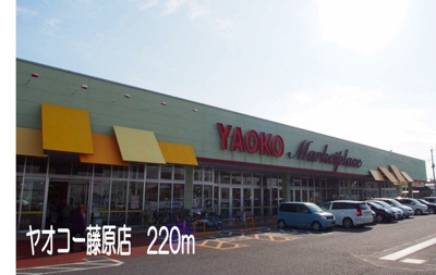 【周辺】 | ラ・ヴィ・エゼＢ | ヤオコー藤原店まで220m