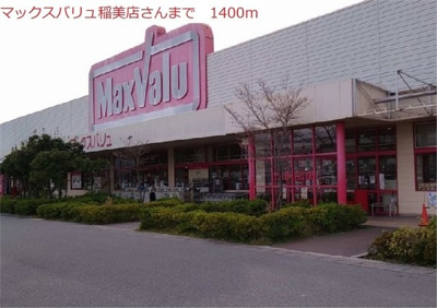 【周辺】 | アセント・ヴィラⅡ | マックスバリュまで1400m