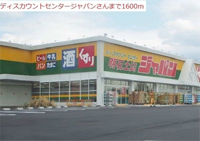 【周辺】 | アセント・ヴィラⅡ | ジャパンまで1600m