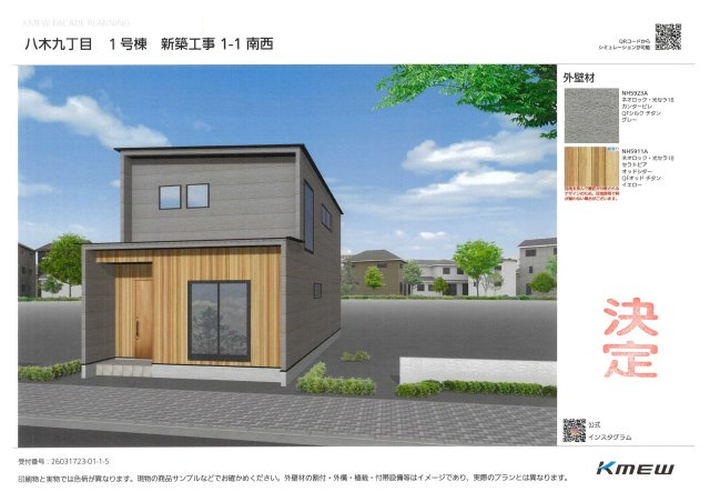 安佐南区八木9丁目 No.1