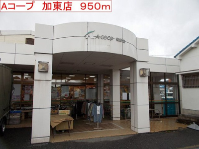 【周辺】 | サンセールⅢ | Aコープ　加東店まで950m