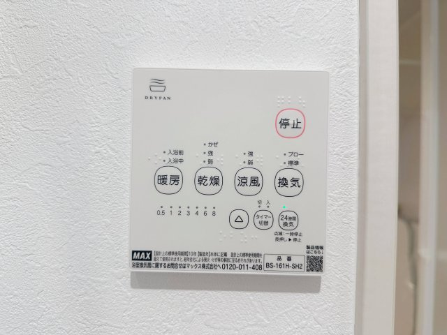 西区庚午中1丁目 No.3の冷暖房・空調設備|浴室乾燥機リモコン☆
冬は浴室内を暖め、夏は涼しくすることができるため、快適な入浴が可能です。浴室乾燥で洗濯物を干せば、衣類がしわになるのを防ぎ、梅雨や花粉の季節も問題ありません♪